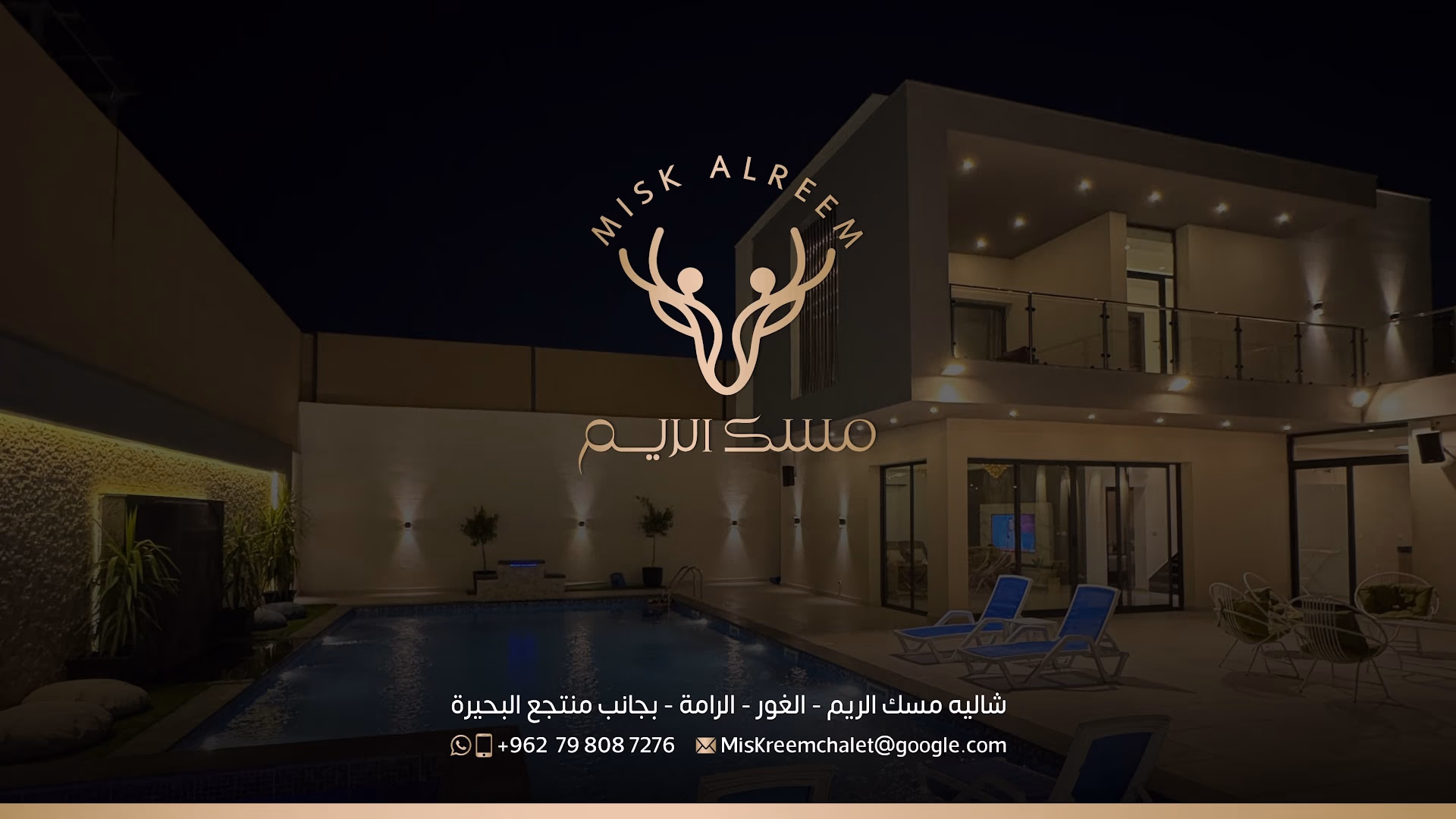شاليه مسك الريم Misk R chalet