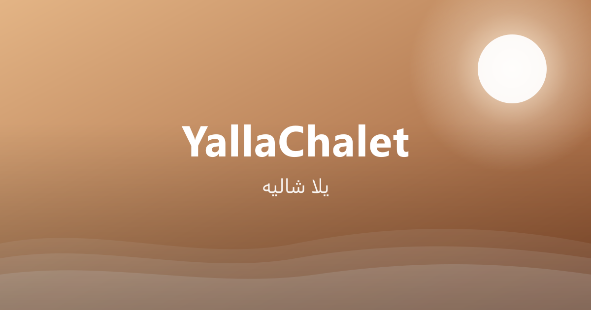 كم تكلفة استئجار شاليه على البحر الميت في 2026؟